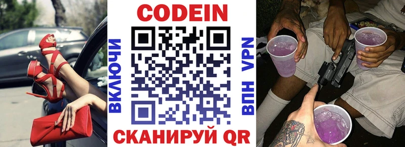 Купить где  Рыбное  Кодеин Purple Drank 
